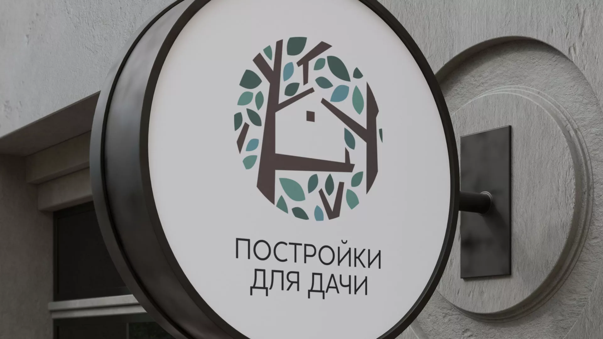 Создание логотипа компании «Постройки для дачи» в Уварово